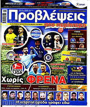 /Προβλέψεις
