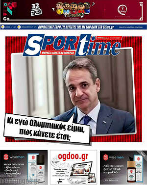 Πρωτοσέλιδο εφημερίδας SporTime - protoselida