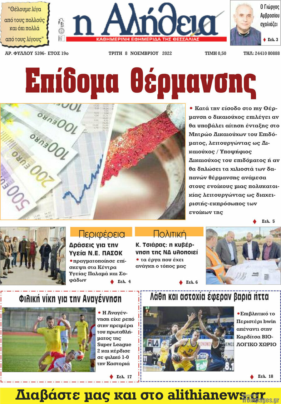 Η Αλήθεια
