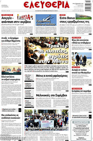Πρωτοσέλιδο Ελευθερία