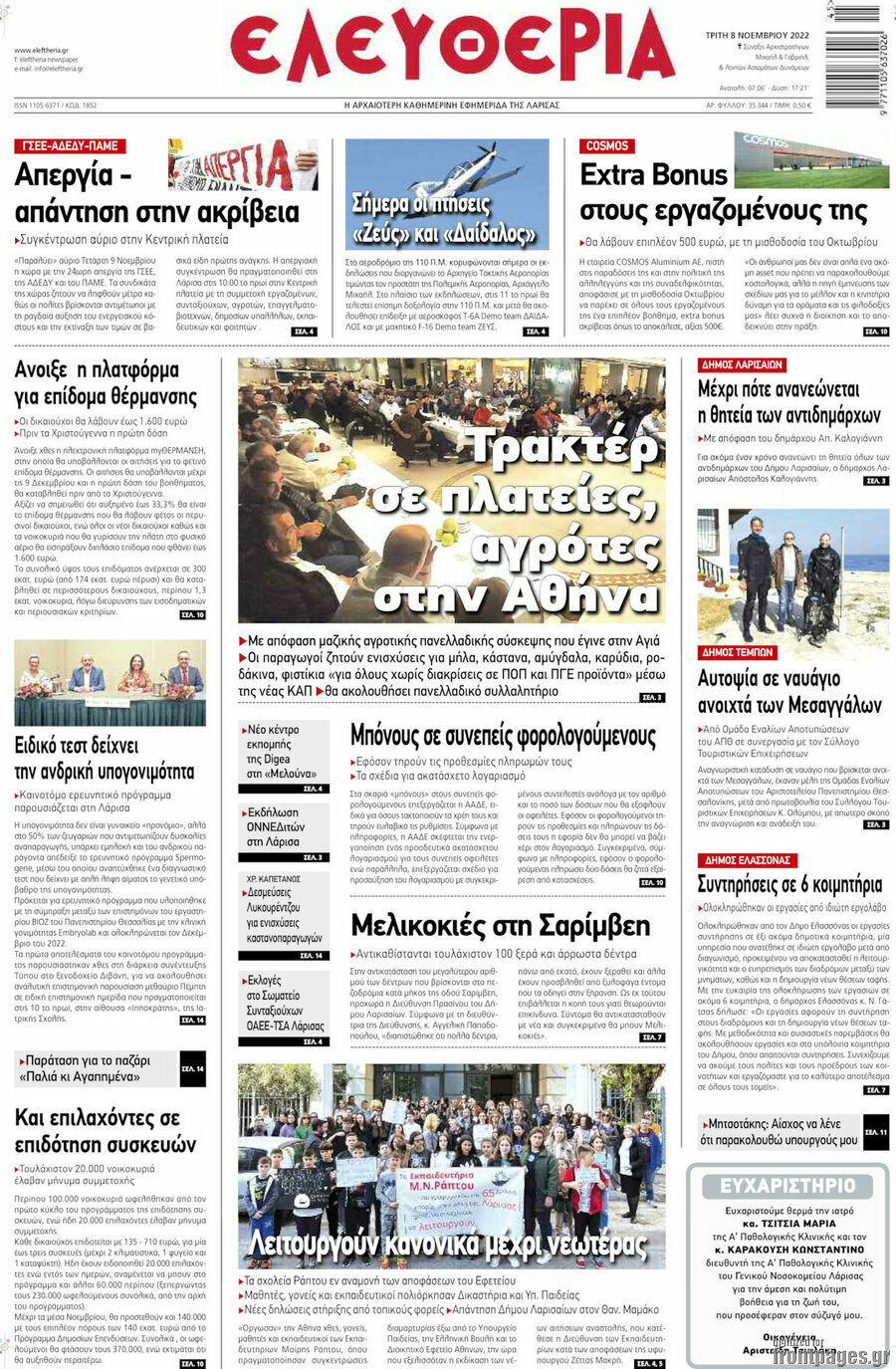 Ελευθερία
