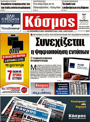 Πρωτοσέλιδο Κόσμος