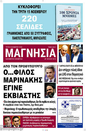 Πρωτοσέλιδο Μαγνησία
