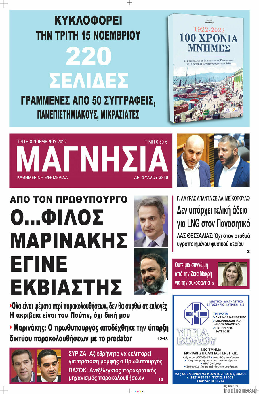 Μαγνησία