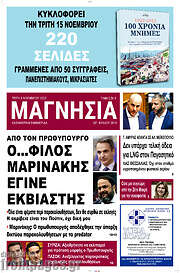 /Μαγνησία