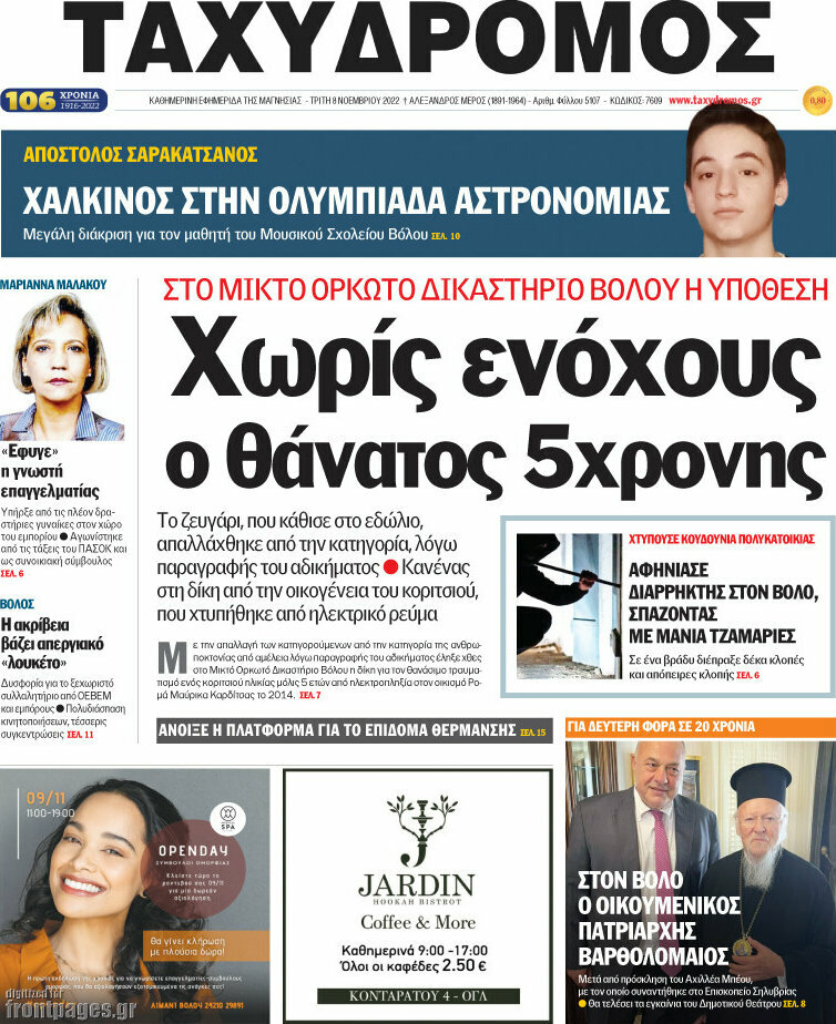Ταχυδρόμος