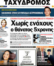 /Ταχυδρόμος