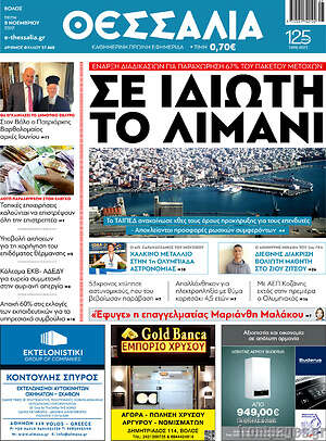 Πρωτοσέλιδο Θεσσαλία