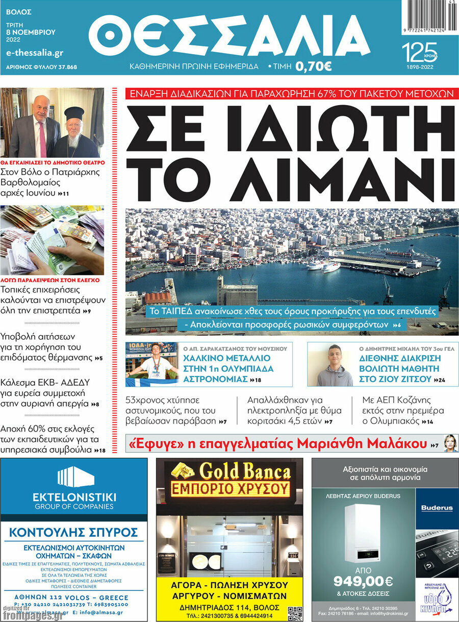 Θεσσαλία