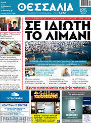 /Θεσσαλία