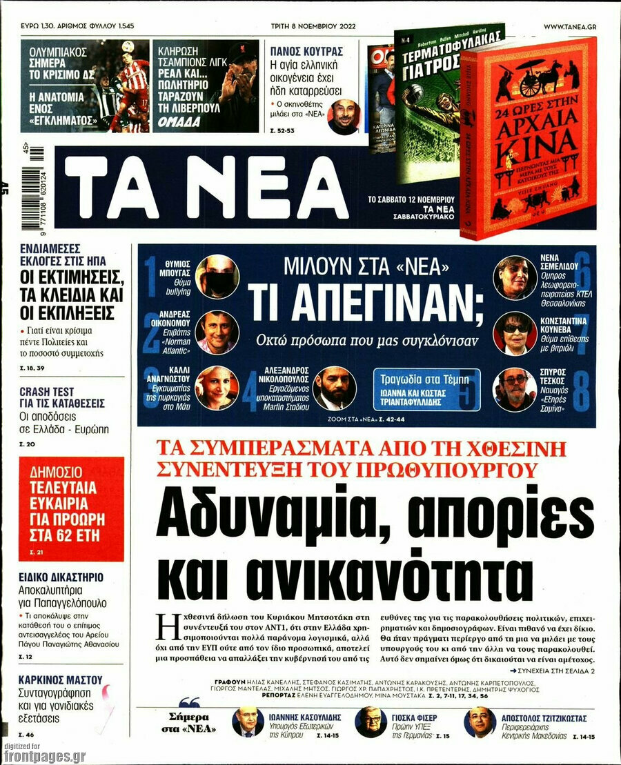 Τα Νέα