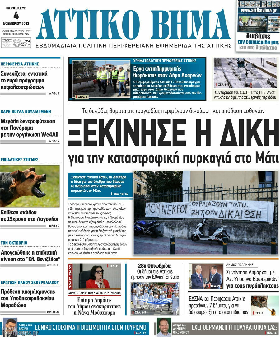 Αττικό Βήμα