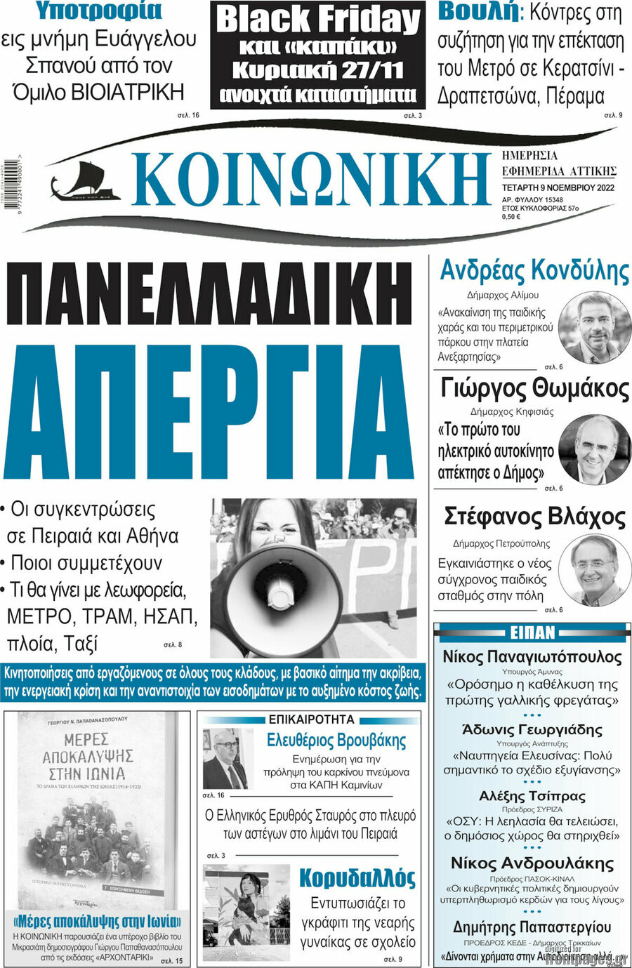 Κοινωνική