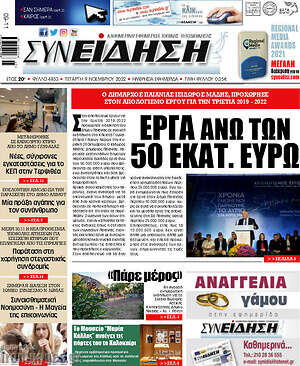 Εφημερίδα Συνείδηση