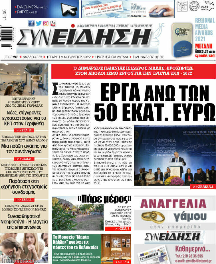 Συνείδηση