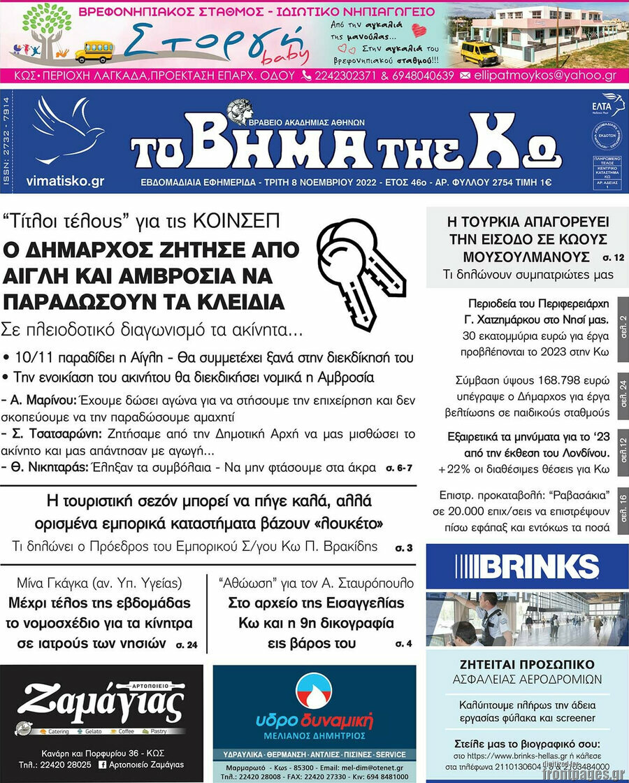 Βήμα της Κω