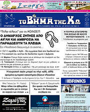 /Βήμα της Κω