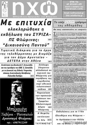 Εφημερίδα Ηχώ