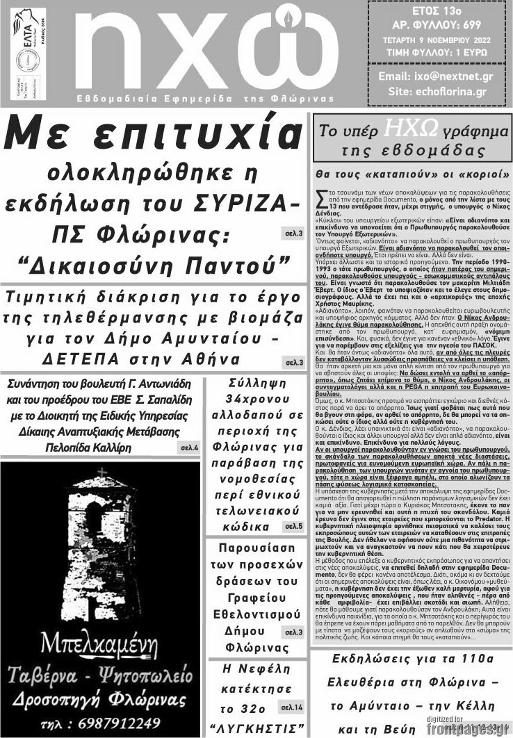 Ηχώ