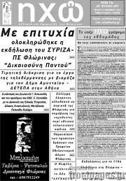 /Ηχώ