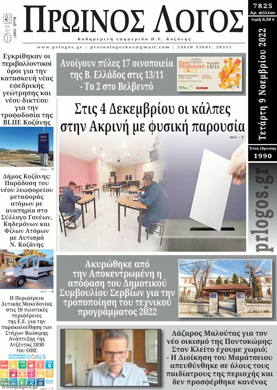 Πρωινός Λόγος
