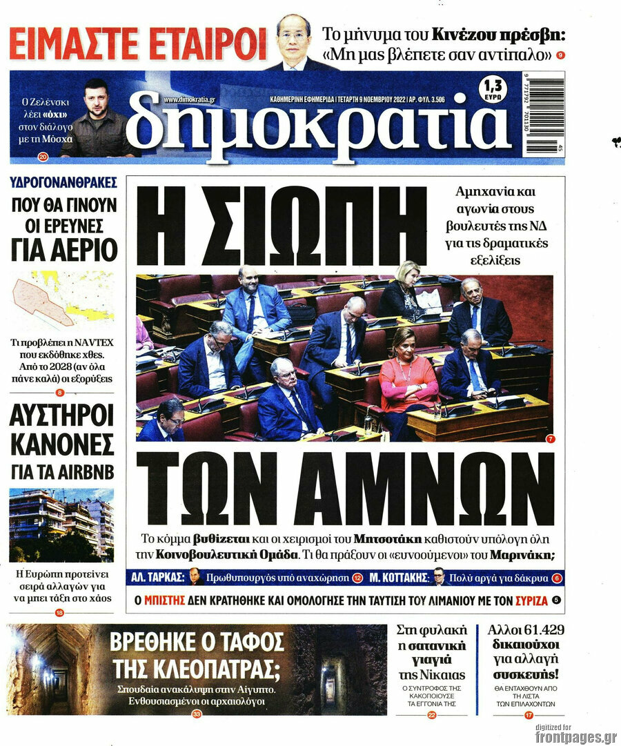 Δημοκρατία