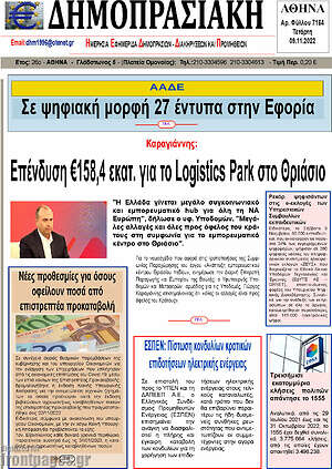 Πρωτοσέλιδο Δημοπρασιακή Αθηνών