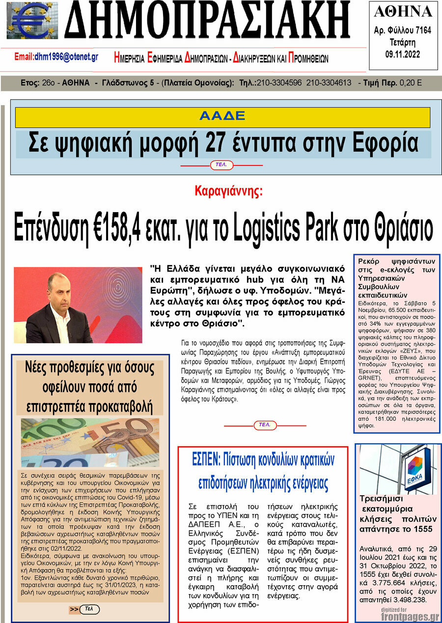 Δημοπρασιακή Αθηνών