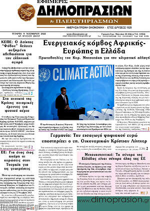 Πρωτοσέλιδο Εφημερίς Δημοπρασιών