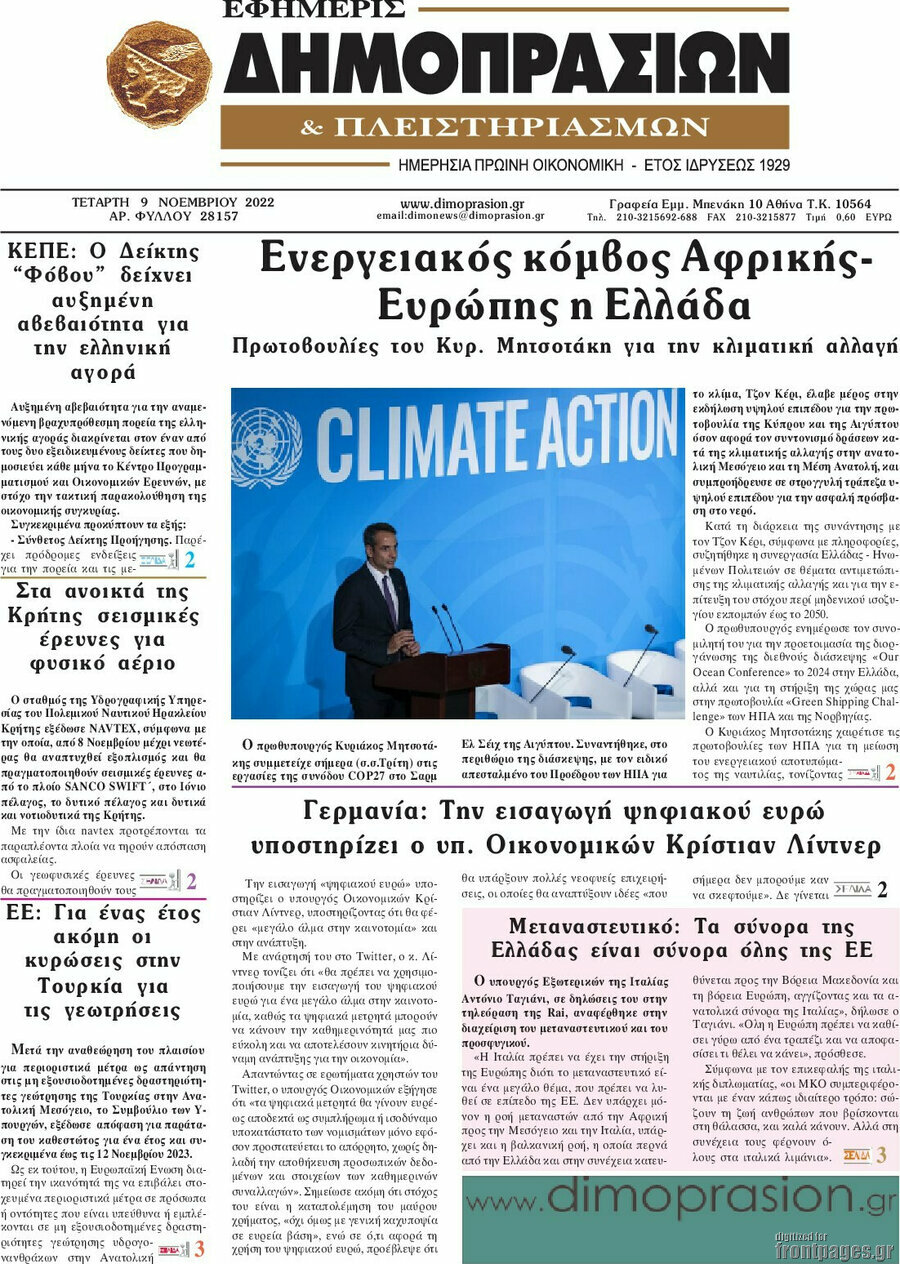 Εφημερίς Δημοπρασιών