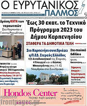 /Ο Ευρυτανικός Παλμός