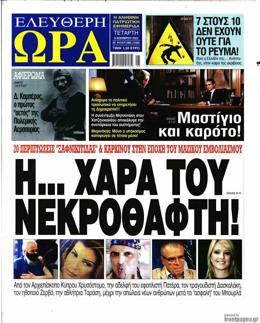 Ελεύθερη ώρα