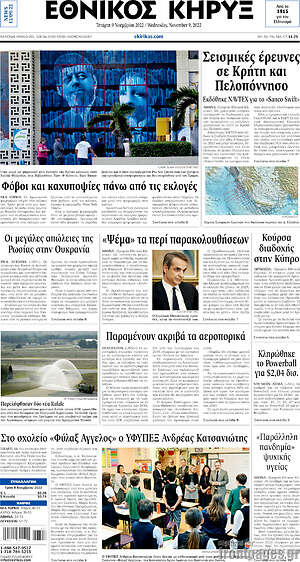 Εφημερίδα Εθνικός Κήρυξ