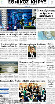 /Εθνικός Κήρυξ