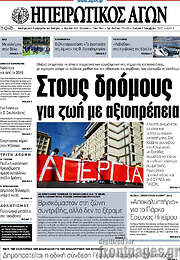 /Ηπειρωτικός Αγών