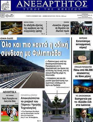 Πρωτοσέλιδο Ανεξάρτητος