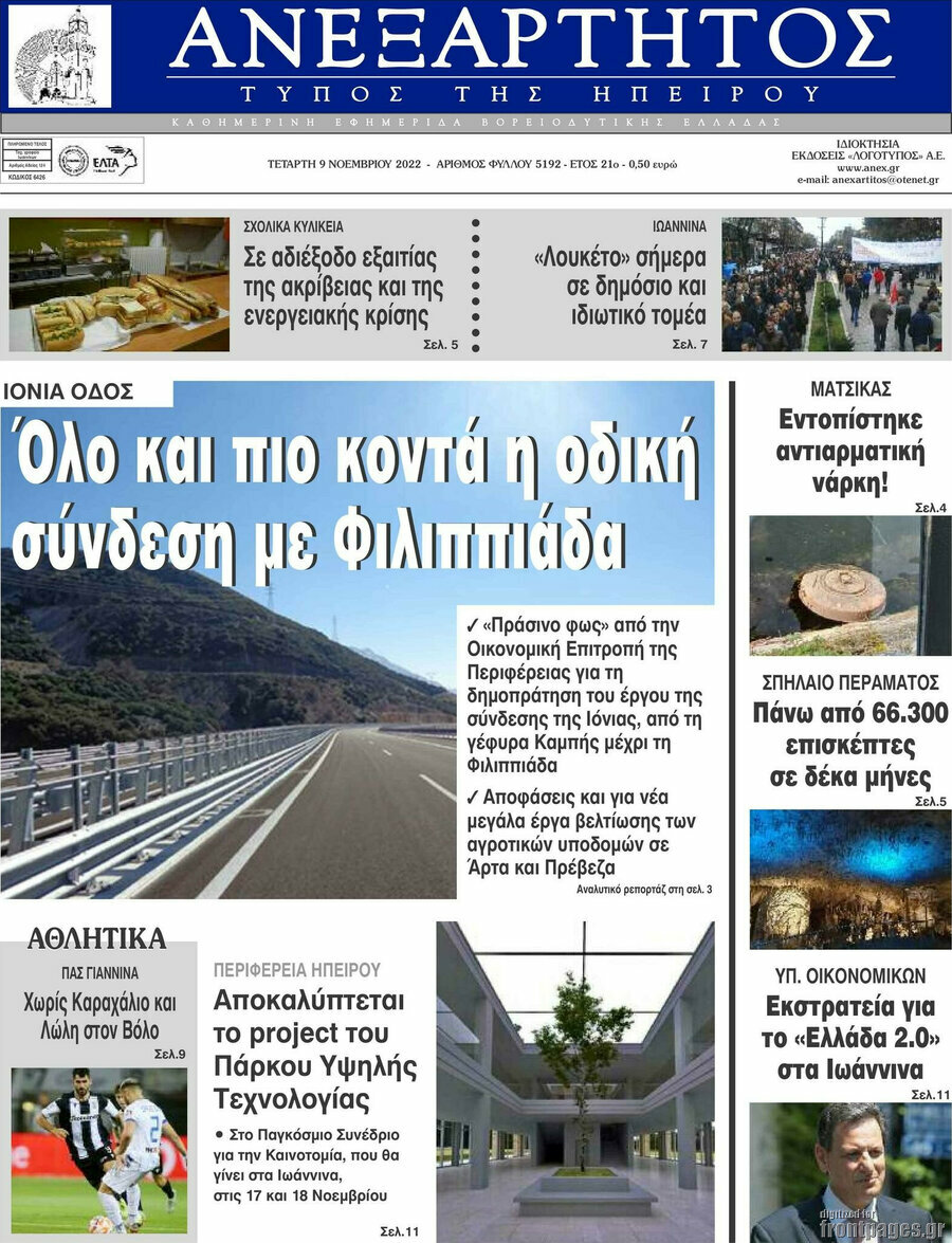 Ανεξάρτητος