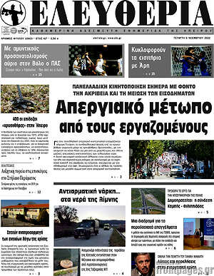 Πρωτοσέλιδο Ελευθερία
