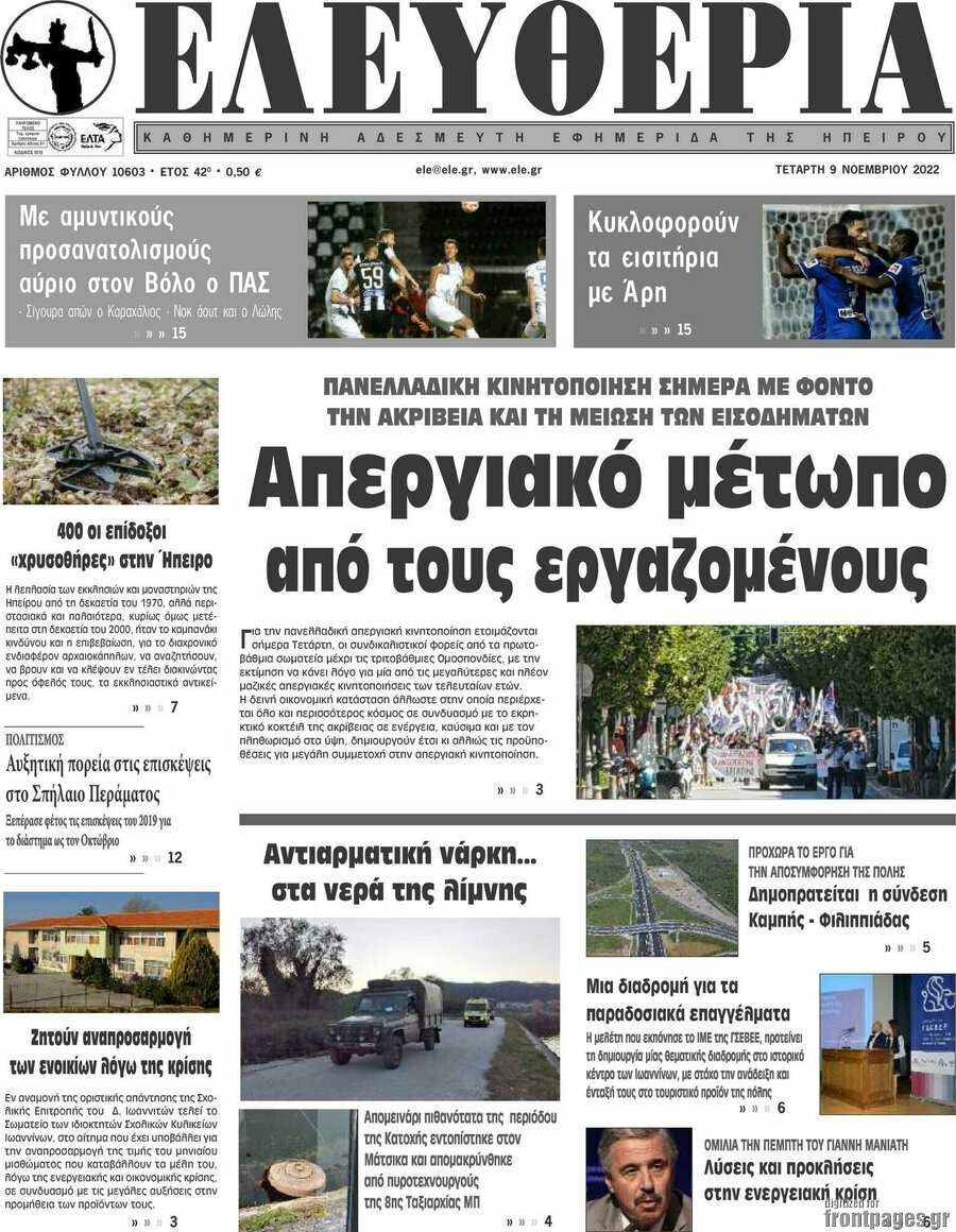Ελευθερία