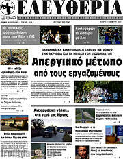 /Ελευθερία
