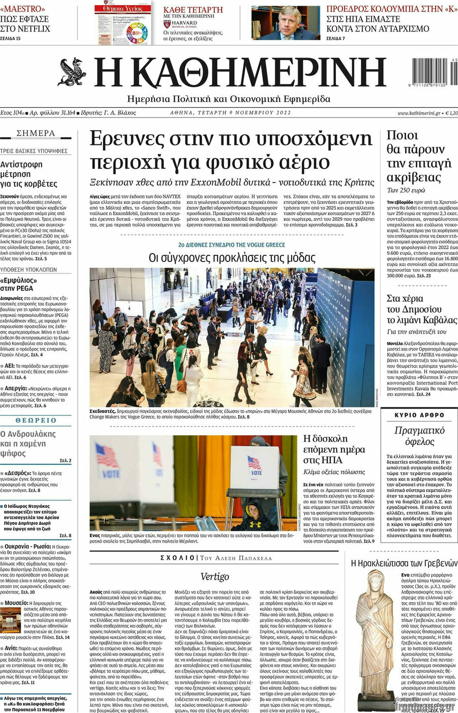 Η Καθημερινή