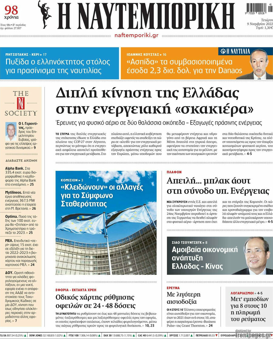 Η Ναυτεμπορική