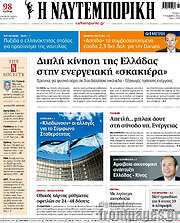 /Η Ναυτεμπορική