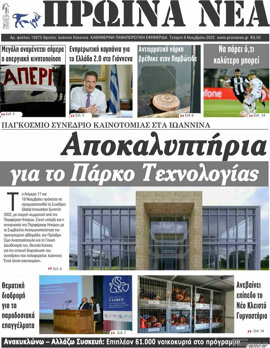 Πρωινά νέα