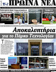 /Πρωινά νέα