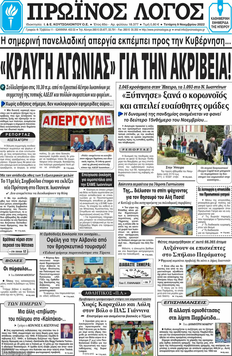 Πρωινός Λόγος