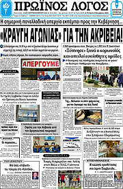 /Πρωινός Λόγος