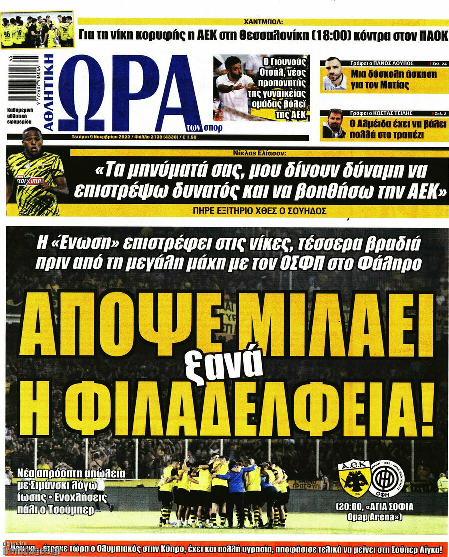 Η Ώρα των Σπορ