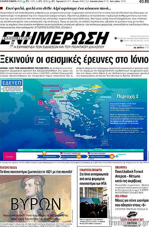 Εφημερίδα Ενημέρωση