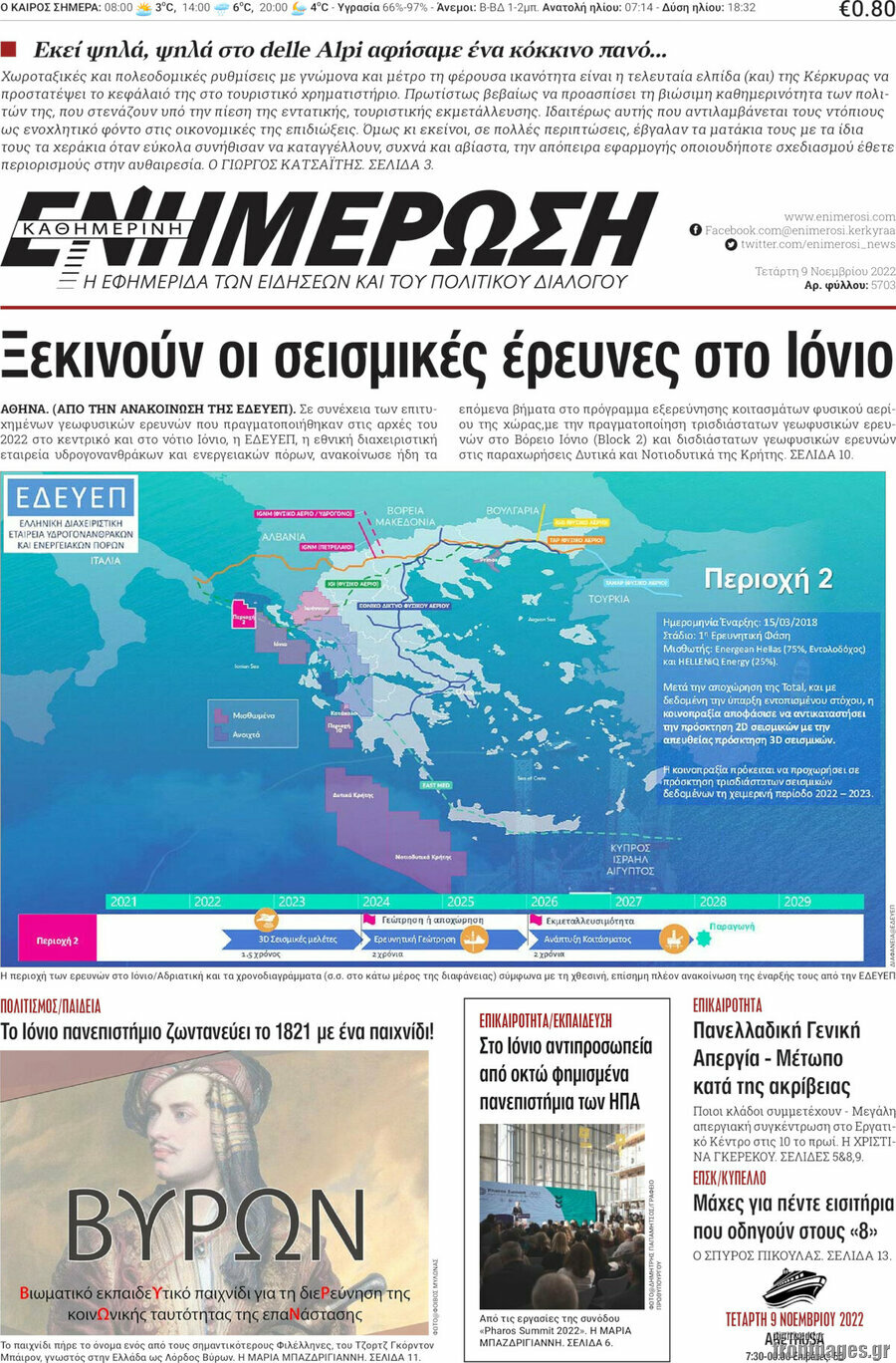Ενημέρωση